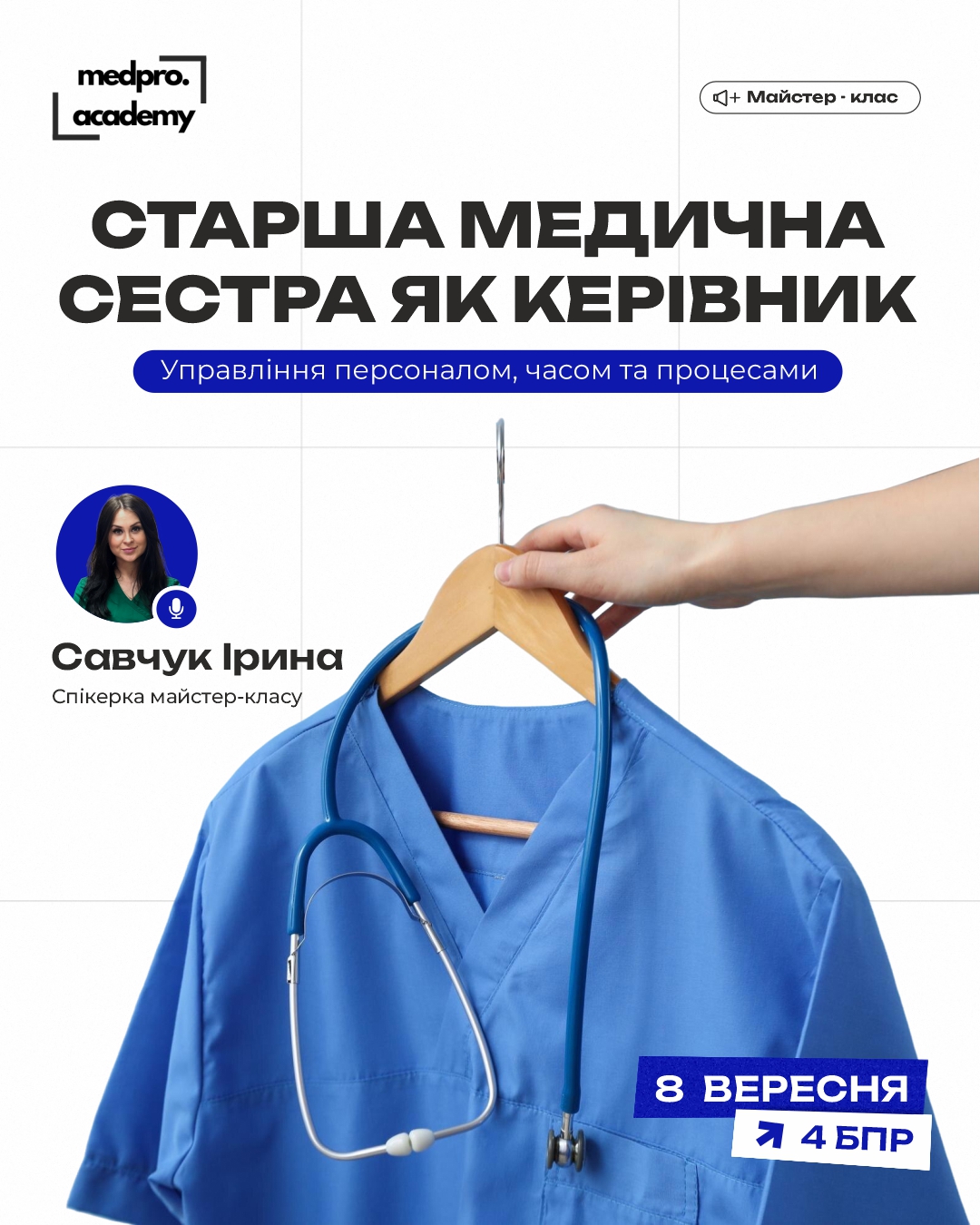3Організаційний менеджмент у роботі старшої медичної сестри управління персоналом та процесами